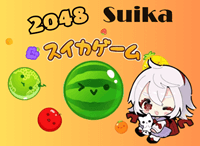 2048 Suika